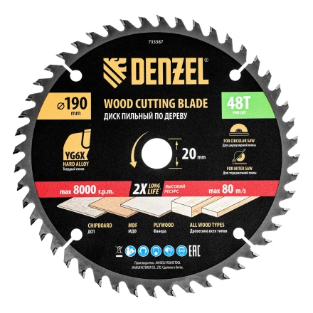 Пильный диск по дереву ф190 х 20 мм, 48 зубьев// Denzel 733387 купить в Нефтеюганске