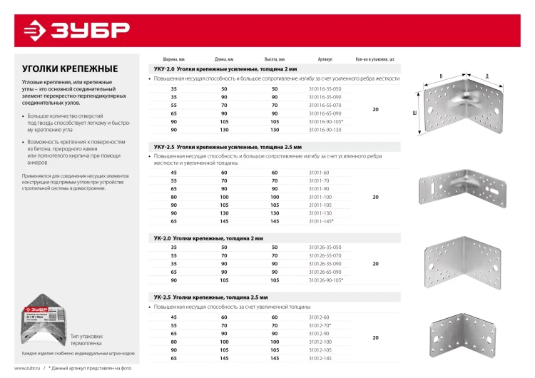 ЗУБР УК-2.5, 55 x 70 x 70 x 2.5 мм, цинк, крепежный уголок (31012-70) купить в Нефтеюганске