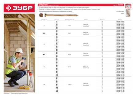 Шурупы ЗУБР &quot;МАСТЕР&quot; по дереву желтопассивированные, 3.5x30мм, 60шт 300396-35-030 купить в Нефтеюганске