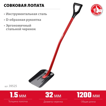 ЗУБР МАСТЕР, 295 х 230 х 1200 мм, полотно 1.5 мм, закалено, стальной изогнутый черенок с рукояткой, тип ЛСП, совковая лопата (39525) купить в Нефтеюганске