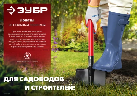 ЗУБР МАСТЕР, 295 х 230 х 1200 мм, полотно 1.5 мм, закалено, стальной изогнутый черенок с рукояткой, тип ЛСП, совковая лопата (39525) купить в Нефтеюганске