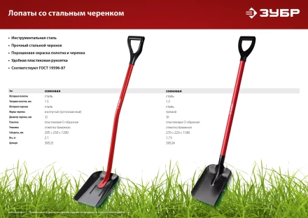 ЗУБР МАСТЕР, 295 х 230 х 1200 мм, полотно 1.5 мм, закалено, стальной изогнутый черенок с рукояткой, тип ЛСП, совковая лопата (39525) купить в Нефтеюганске