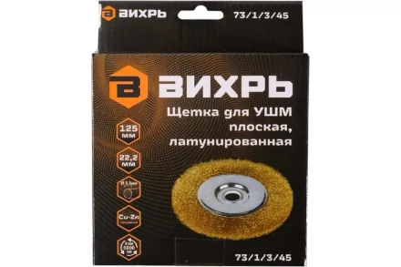 Щётка для УШМ Вихрь плоская, латунированная, 125 мм 73/1/3/45 купить в Нефтеюганске