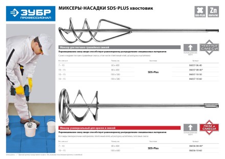 Миксер ЗУБР &quot;ПРОФЕССИОНАЛ&quot; для песчано-гравийных смесей, SDS+ хвостовик, оцинкованный, на подвеске, 100x500мм 06037-10-50 купить в Нефтеюганске