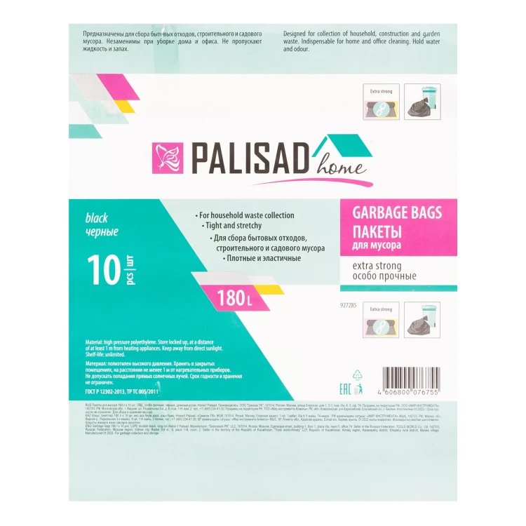 Пакеты для мусора Palisad 180 л x 10 шт., ПВД особопрочные черные, длинный ролик, Home 927285 купить в Нефтеюганске