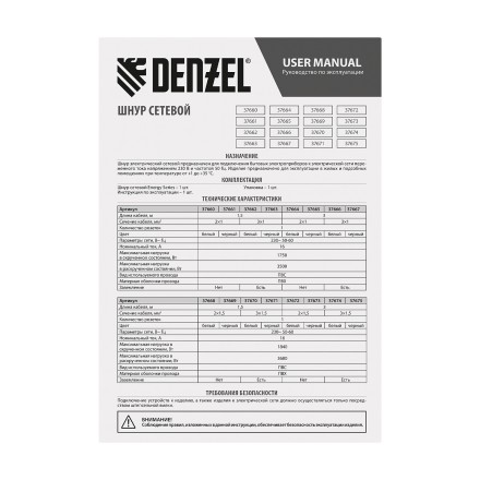 Шнур сетевой Denzel Energy Series, ПВС, 3 м, 2 x 1,5 мм, с неразборной вилкой, белый, 3 м, 37672 купить в Нефтеюганске