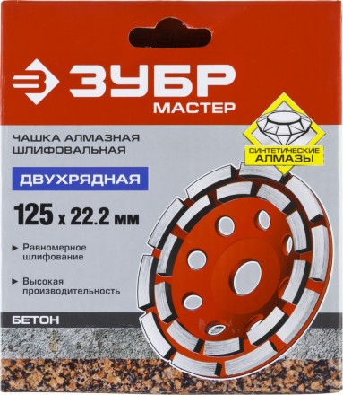 Чашка алмазная шлифовальная по бетону ЗУБР &quot;МАСТЕР&quot; сегментная двухрядная, 125мм 33376-125 купить в Нефтеюганске