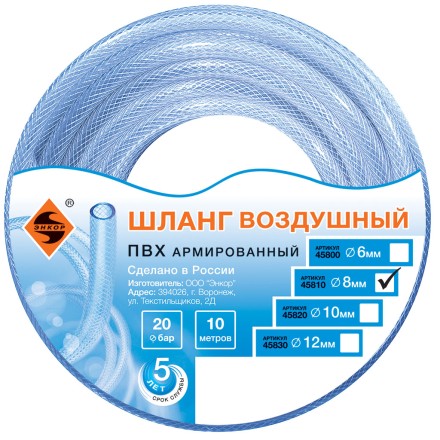 Шланг для воздуха ПВХ ф 8мм х 10м Энкор 45810 купить в Нефтеюганске