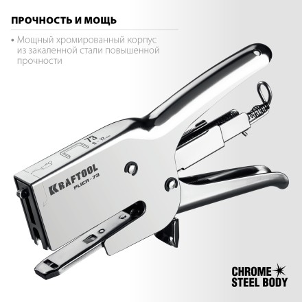 Мощный стальной плайер 73(6-12мм) 3173 купить в Нефтеюганске