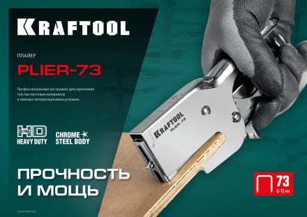 Мощный стальной плайер 73(6-12мм) 3173 купить в Нефтеюганске