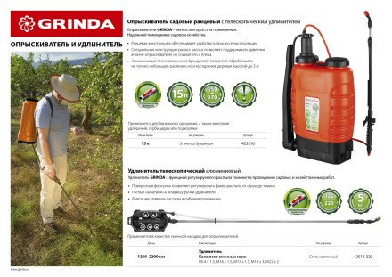 Опрыскиватель садовый GRINDA &quot;Fine Spray&quot;, ранцевый, телескопический удлинитель, 15л 425216 купить в Нефтеюганске