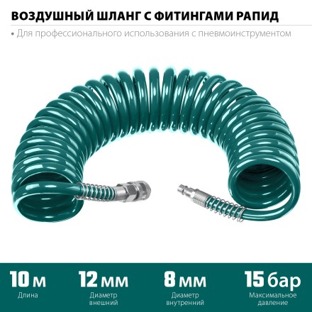 Воздушный спиральный шланг KRAFTOOL с фитингами рапид 8х12 мм 06590-10 купить в Нефтеюганске