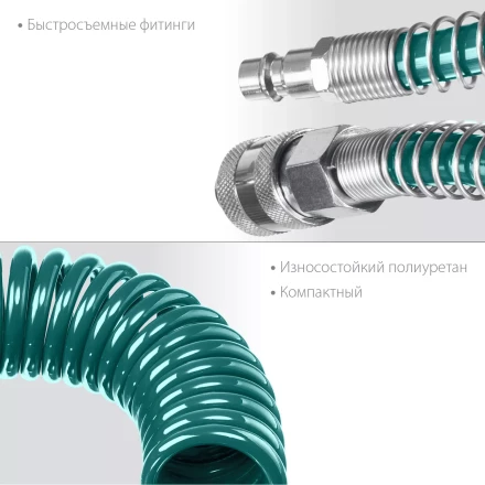 Воздушный спиральный шланг KRAFTOOL с фитингами рапид 8х12 мм 06590-10 купить в Нефтеюганске