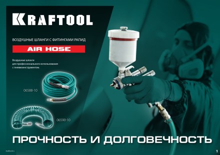 Воздушный спиральный шланг KRAFTOOL с фитингами рапид 8х12 мм 06590-10 купить в Нефтеюганске