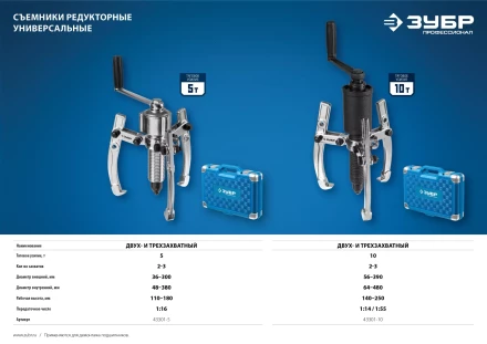 Съемники редукторные универсальные серия ПРОФЕССИОНАЛ купить в Нефтеюганске