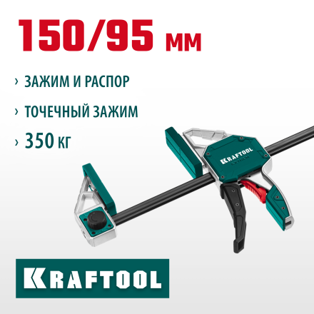 Струбцина Extrem ручная пистолетная KRAFTOOL 32228-15_z01 металлический корпус 150/95 мм купить в Нефтеюганске