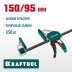 Струбцина Extrem ручная пистолетная KRAFTOOL 32228-15_z01 металлический корпус 150/95 мм купить в Нефтеюганске