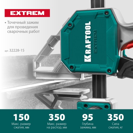 Струбцина Extrem ручная пистолетная KRAFTOOL 32228-15_z01 металлический корпус 150/95 мм купить в Нефтеюганске