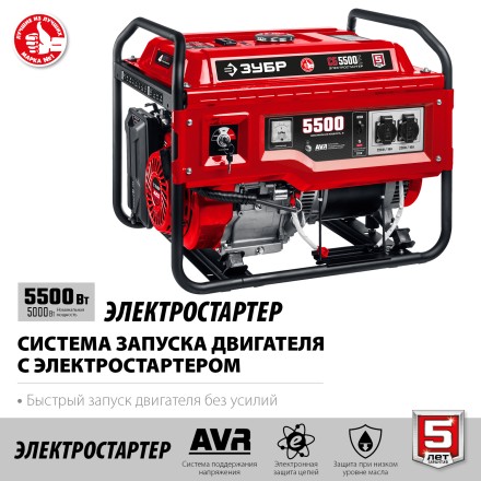 ЗУБР 5500 Вт, бензиновый генератор с электростартером (СБ-5500Е) купить в Нефтеюганске