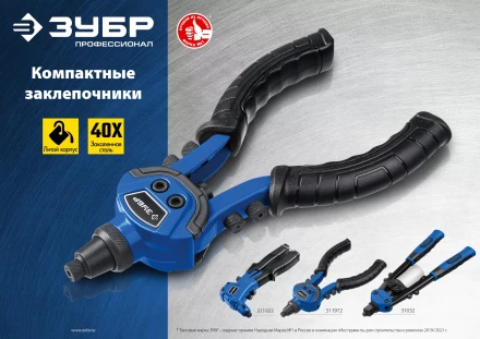 ЗУБР П-300, 2.4 - 4.8 мм, 195 мм, компактный литой заклепочник, Профессионал (311933) купить в Нефтеюганске