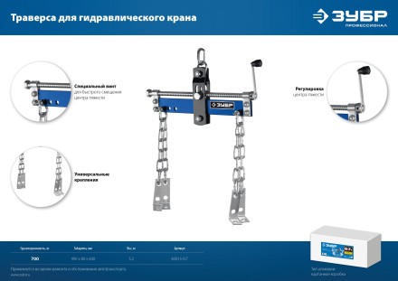 ЗУБР 0.7 т, траверса для гидравлического крана, Профессионал (43015-0.7) купить в Нефтеюганске