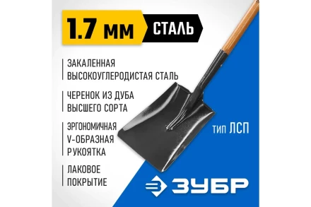 Лопата ЗУБР &quot;МАСТЕР&quot; ЗАВИДОВО совковая, деревянный черенок из дуба, пластиковая рукоятка, 320х250x1200мм 39363_z01 купить в Нефтеюганске