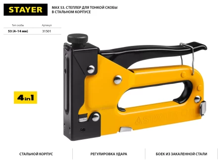 Степлер "Max 53" с регулировкой силы удара, металлический корпус, для тонкой скобы тип 53 (4-14 мм), STAYER Master 31501 купить в Нефтеюганске