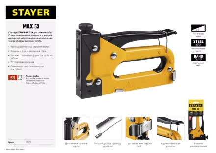 Степлер "Max 53" с регулировкой силы удара, металлический корпус, для тонкой скобы тип 53 (4-14 мм), STAYER Master 31501 купить в Нефтеюганске