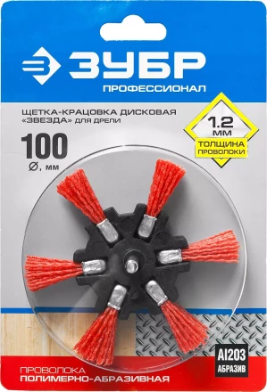 ЗУБР &quot;ПРОФЕССИОНАЛ&quot;. Щетка дисковая &quot;звезда&quot; для дрели, нейлоновая проволока с абразивным покрытием, 100мм 35163-100_z02 купить в Нефтеюганске