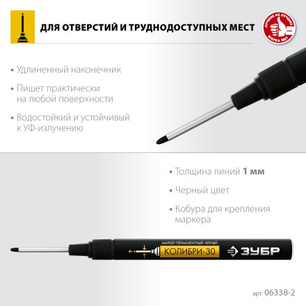 ЗУБР Колибри-30 черный, наконечник L 30 мм,  2.8 мм, перманентный маркер для отверстий (06338-2) купить в Нефтеюганске