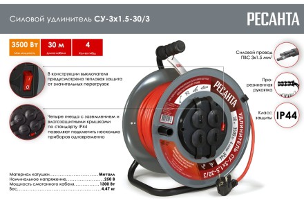 Удлинитель силовой на металлической катушке Ресанта СУ-3х1,5-30/3 (с выкл., 4 розетки, IP44) 61/118/7 купить в Нефтеюганске