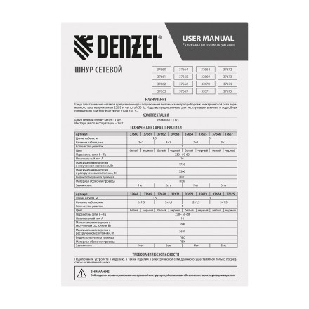 Шнур сетевой Denzel Energy Series, ПВС, 3 м, 2 x 1,5 мм, с неразборной вилкой, черный, 3 м, 37673 купить в Нефтеюганске
