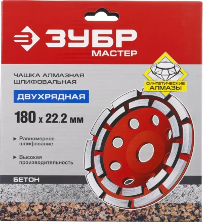 Чашка алмазная шлифовальная по бетону ЗУБР &quot;МАСТЕР&quot; сегментная двухрядная, 180мм 33376-180 купить в Нефтеюганске