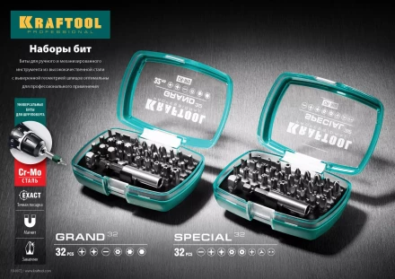 Набор специальных бит 2610-H32 купить в Нефтеюганске