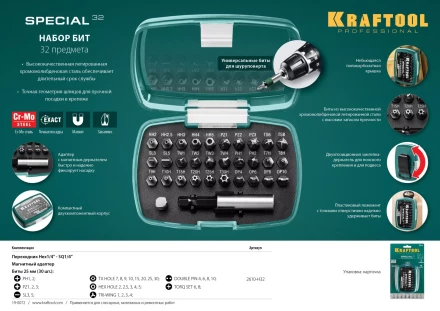 Набор специальных бит 2610-H32 купить в Нефтеюганске