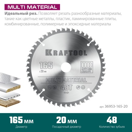 Диск пильный Multi Material, повышенный ресурс 36953-165-20 купить в Нефтеюганске