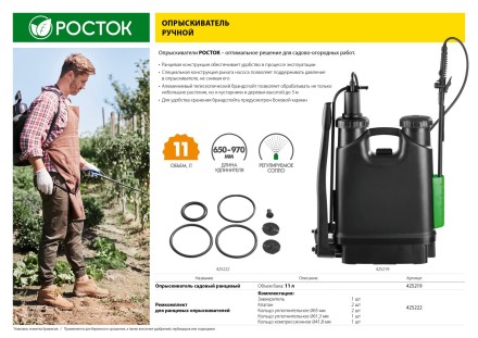 Опрыскиватель садовый РОСТОК, ранцевый, телескопический удлинитель, 11л 425219 купить в Нефтеюганске