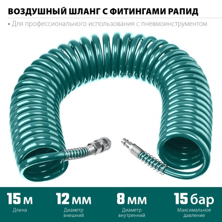 Воздушный спиральный шланг KRAFTOOL с фитингами рапид 8х12 мм 06590-15 купить в Нефтеюганске