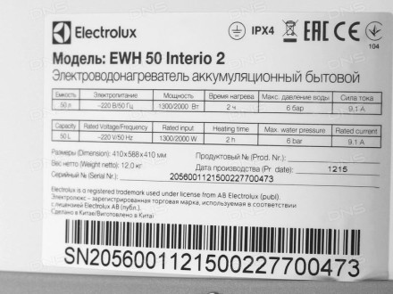 Водонагреватель Electrolux EWH 50 Interio 2 купить в Нефтеюганске