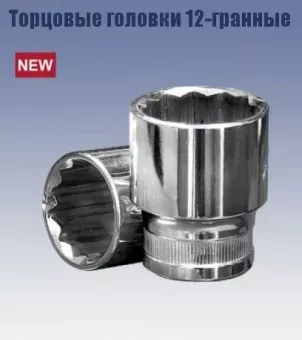 Головка торцевая 1/2" 14х38 мм. (12-гранная) Кратон 2 28 06 007 купить в Нефтеюганске