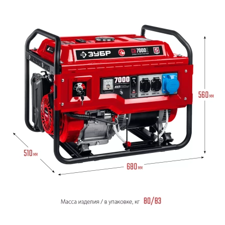 ЗУБР 7000 Вт, бензиновый генератор с электростартером (СБ-7000Е) купить в Нефтеюганске