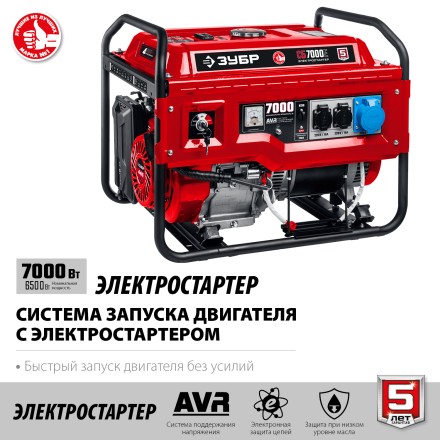 ЗУБР 7000 Вт, бензиновый генератор с электростартером (СБ-7000Е) купить в Нефтеюганске