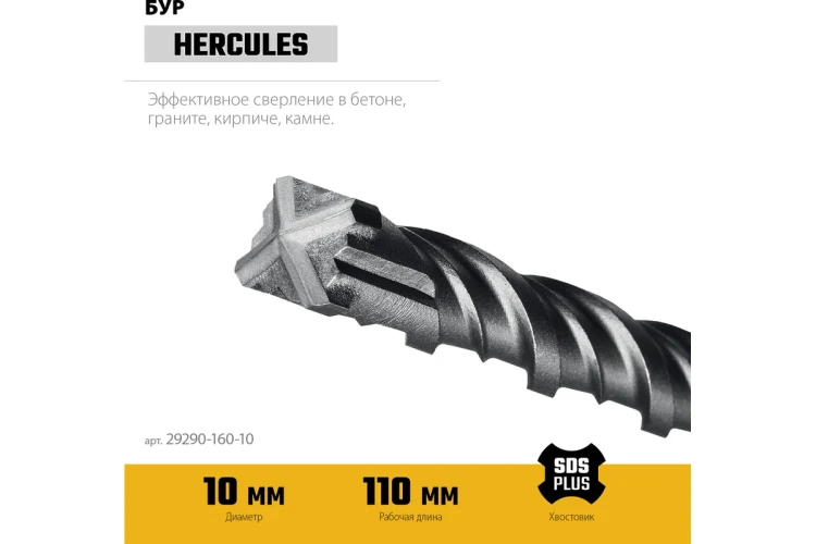 STAYER HERCULES-4Х 10x160 мм, SDS-plus бур купить в Нефтеюганске