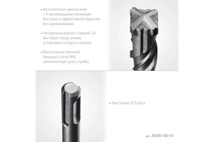 STAYER HERCULES-4Х 10x160 мм, SDS-plus бур купить в Нефтеюганске