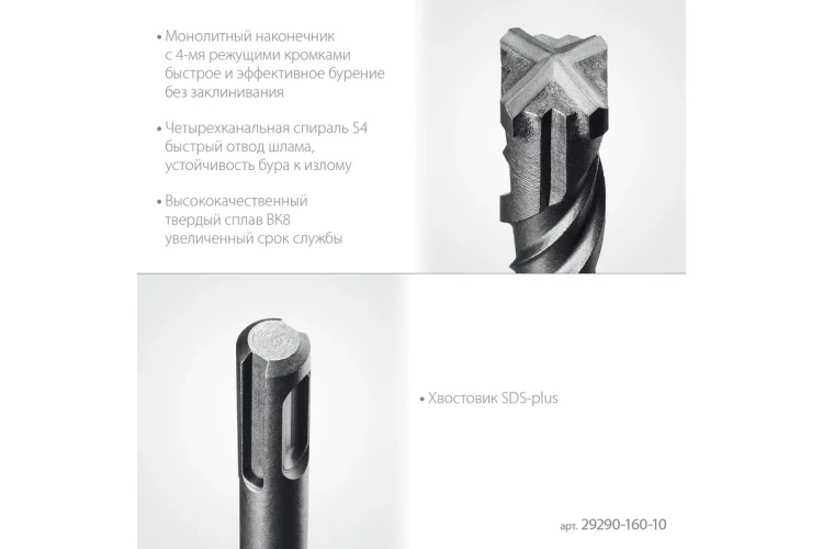 STAYER HERCULES-4Х 10x160 мм, SDS-plus бур купить в Нефтеюганске
