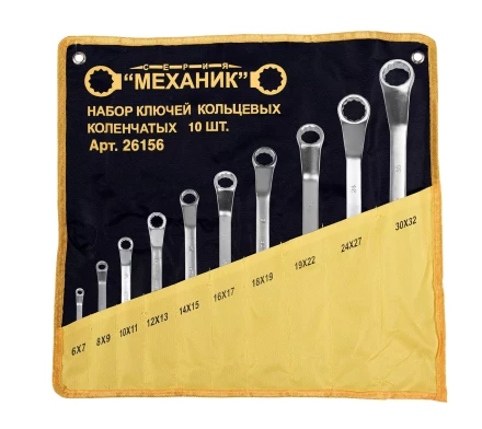 Набор ключей кольцевых коленчатых 10 шт. 26156 купить в Нефтеюганске