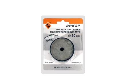 Насадка для сварки труб PPR Ф50 мм блистер 56965 купить в Нефтеюганске