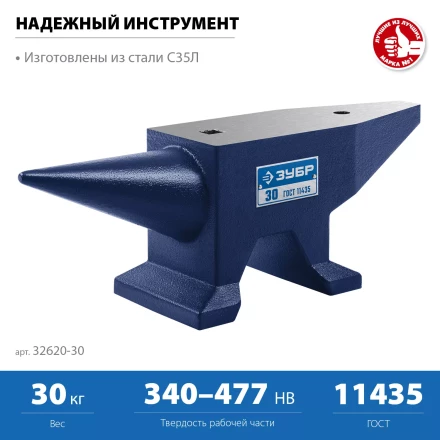 ЗУБР 30 кг, стальная наковальня, Профессионал (32620-30) купить в Нефтеюганске