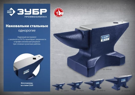 ЗУБР 30 кг, стальная наковальня, Профессионал (32620-30) купить в Нефтеюганске