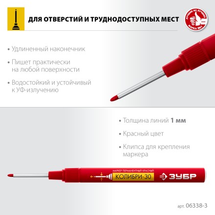 ЗУБР Колибри-30 красный, наконечник L 30 мм,  2.8 мм, перманентный маркер для отверстий (06338-3) купить в Нефтеюганске